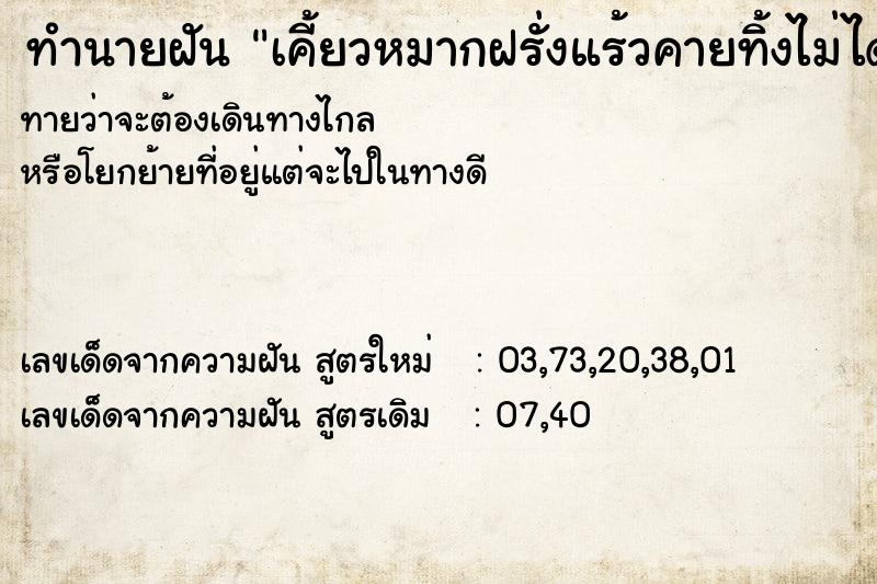 ทำนายฝันทำนายฝันเคี้ยวหมากฝรั่งแร้วคายทิ้งไม่ได้