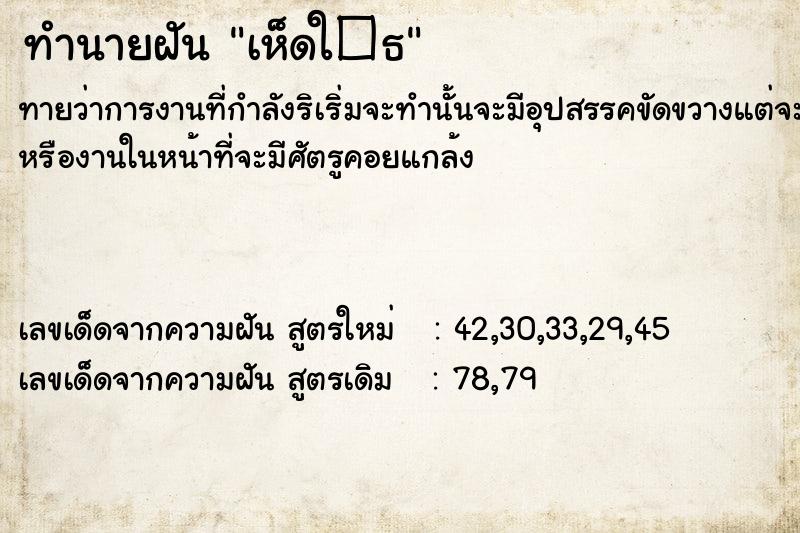 ทำนายฝันเห็ดใ�¸ ทำนายฝันทำนายฝันเห็ดใ�¸