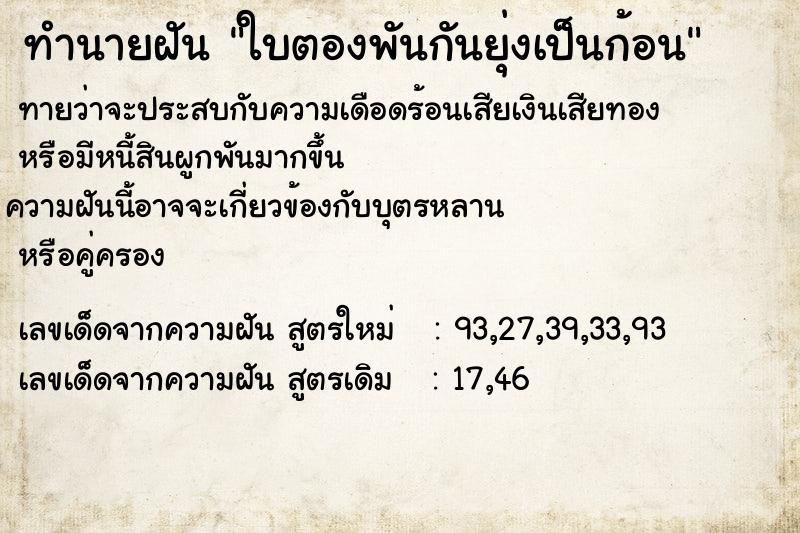 ทำนายฝันใบตองพันกันยุ่งเป็นก้อน ทำนายฝันทำนายฝันใบตองพันกันยุ่งเป็นก้อน