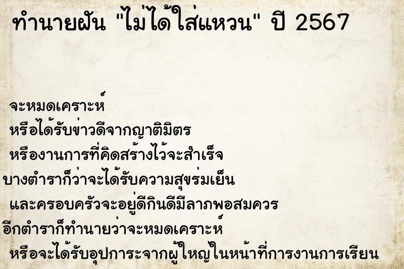 ทำนายฝันทำนายฝันไม่ได้ใส่แหวน