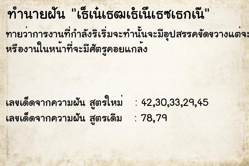 ทำนายฝันทำนายฝันà¸šà¹‰à¸²à¸™à¹ƒà¸«à¸¡à¹ˆ