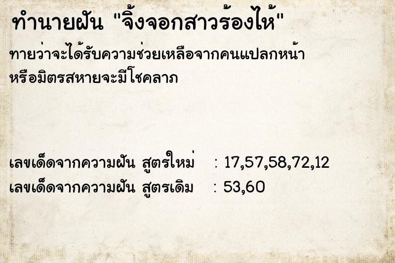 ทำนายฝันทำนายฝันจิ้งจอกสาวร้องไห้