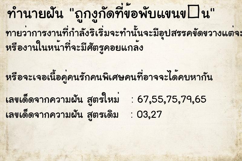 ทำนายฝันทำนายฝันถูกงูกัดที่ข้อพับแขนข�¹