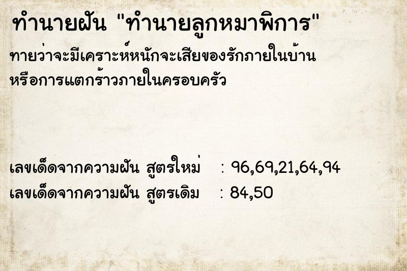ทำนายฝันทำนายลูกหมาพิการ ทำนายฝันทำนายฝันทำนายลูกหมาพิการ