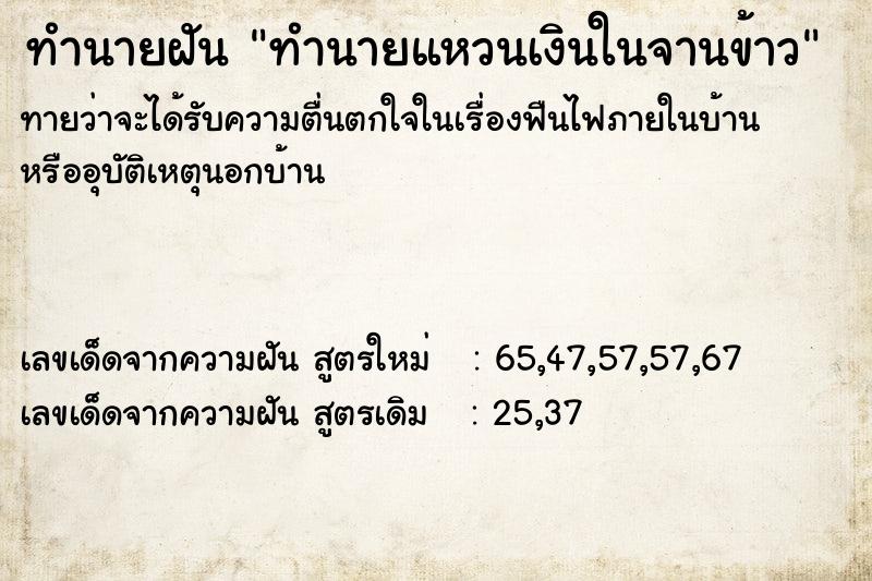 ทำนายฝันทำนายฝันทำนายแหวนเงินในจานข้าว