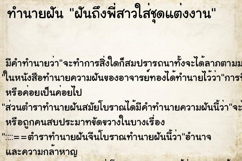 ทำนายฝัน ฝันถึงพี่สาวใส่ชุดแต่งงาน ทำนายฝัน ฝันถึงพี่สาวใส่ชุดแต่งงาน