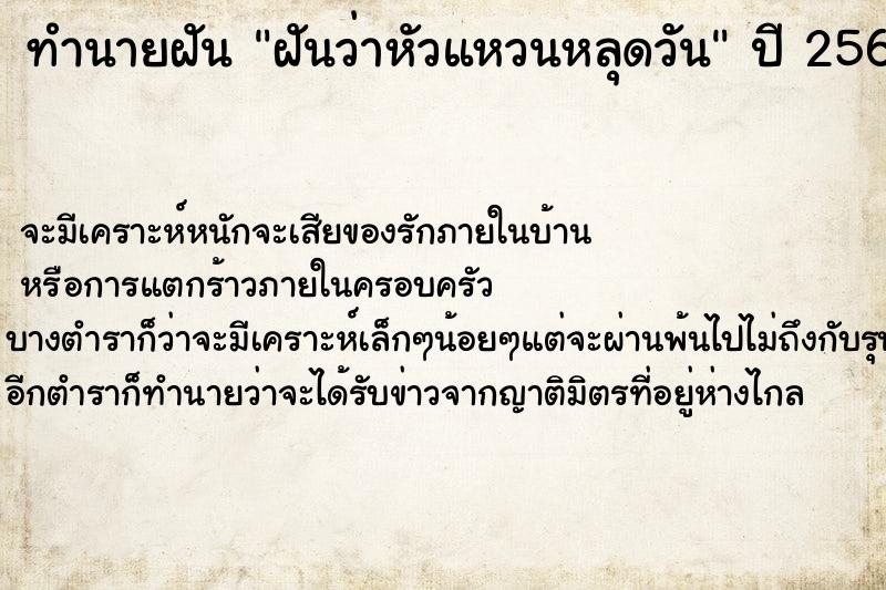 ทำนายฝัน ฝันว่าหัวแหวนหลุดวัน