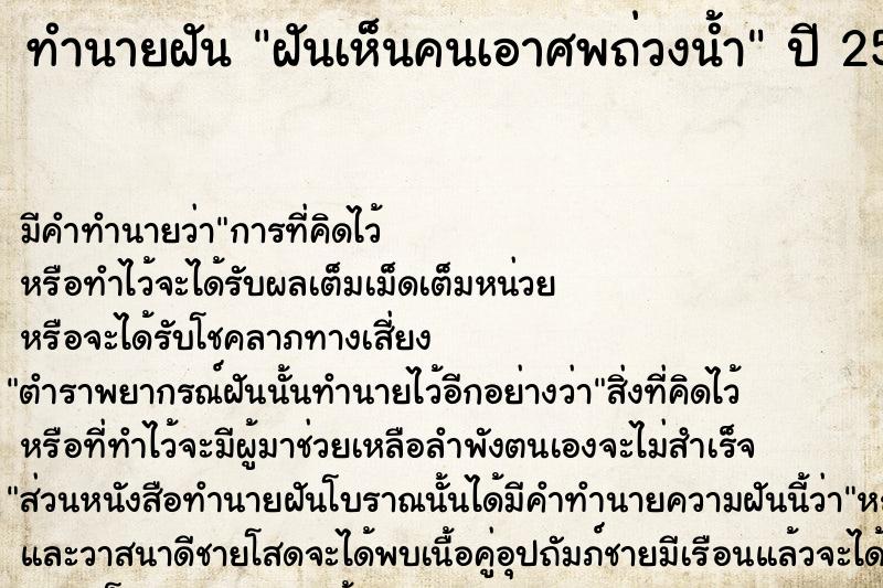 ทำนายฝันทำนายฝันฝันเห็นคนเอาศพถ่วงน้ำ