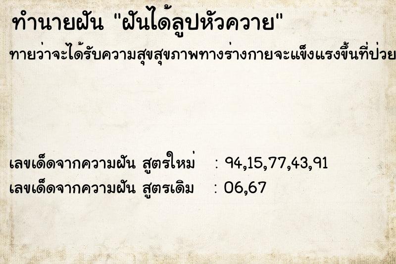 ทำนายฝันฝันได้ลูปหัวควาย ทำนายฝันทำนายฝันฝันได้ลูปหัวควาย