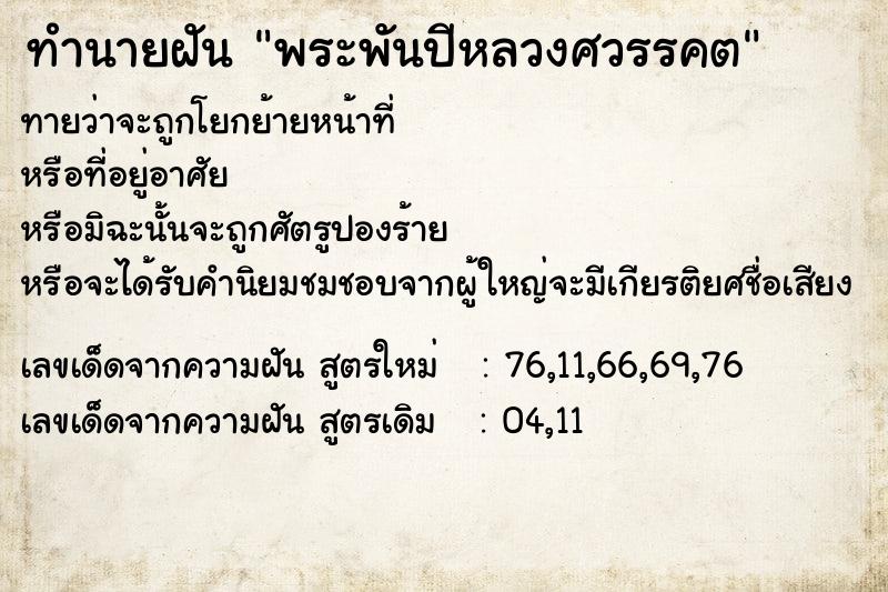ทำนายฝันทำนายฝันพระพันปีหลวงศวรรคต