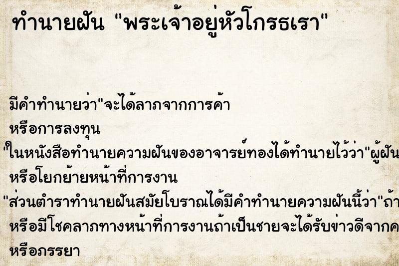 ทำนายฝัน พระเจ้าอยู่หัวโกรธเรา ตำราโบราณ แม่นที่สุดในโลก