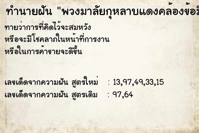 ทำนายฝันพวงมาลัยกุหลาบแดงคล้องข้อมือ ทำนายฝันทำนายฝันพวงมาลัยกุหลาบแดงคล้องข้อมือ