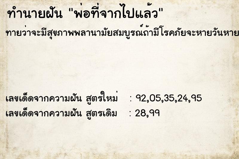 ทำนายฝันพ่อที่จากไปแล้ว ทำนายฝันทำนายฝันพ่อที่จากไปแล้ว