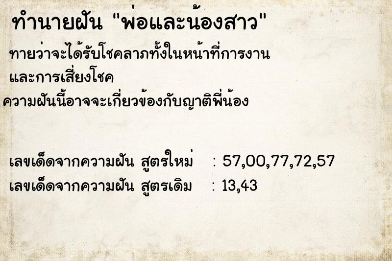 ทำนายฝัน พ่อและน้องสาว ทำนายฝัน พ่อและน้องสาว