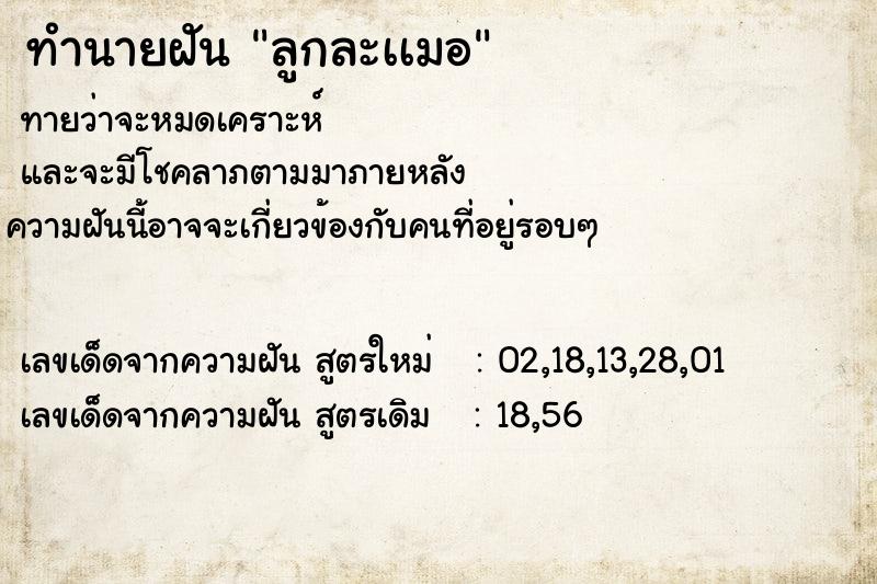 ทำนายฝันทำนายฝันลูกละเเมอ