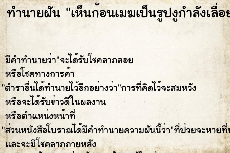 ทำนายฝัน เห็นก้อนเมฆเป็นรูปงูกำลังเลื่อย ทำนายฝัน เห็นก้อนเมฆเป็นรูปงูกำลังเลื่อย