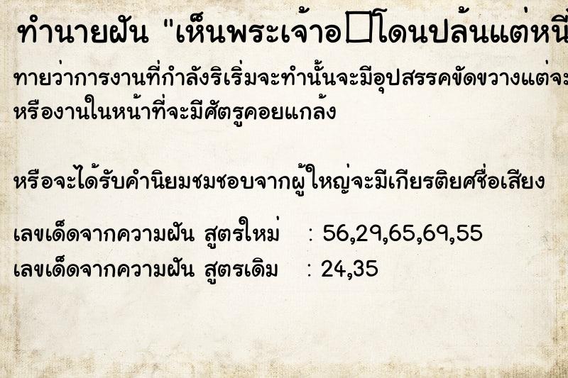 ทำนายฝันทำนายฝันเห็นพระเจ้าอ�โดนปล้นแต่หนีได้