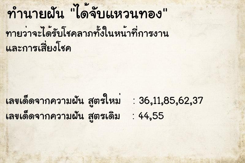 ทำนายฝันได้จับแหวนทอง ทำนายฝันทำนายฝันได้จับแหวนทอง