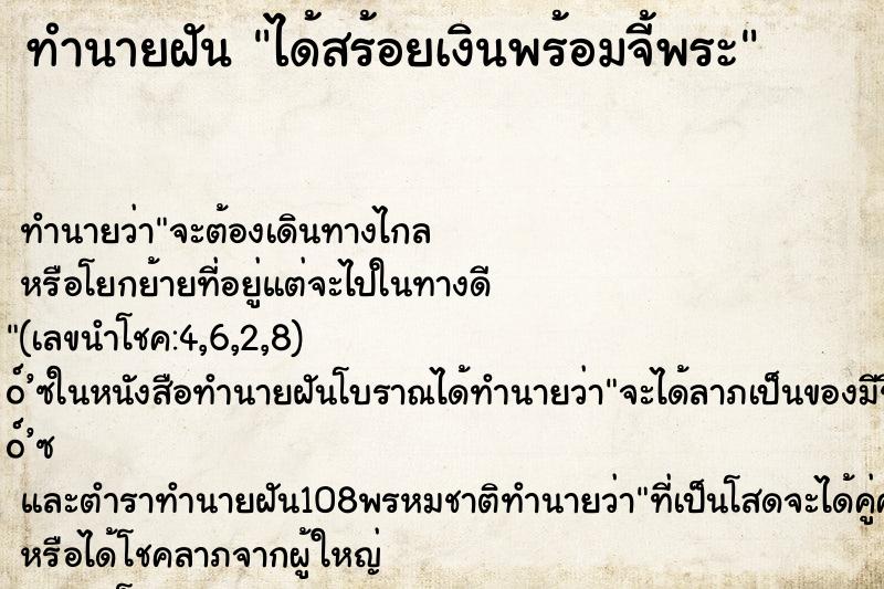ทำนายฝันได้สร้อยเงินพร้อมจี้พระ ทำนายฝันทำนายฝันได้สร้อยเงินพร้อมจี้พระ