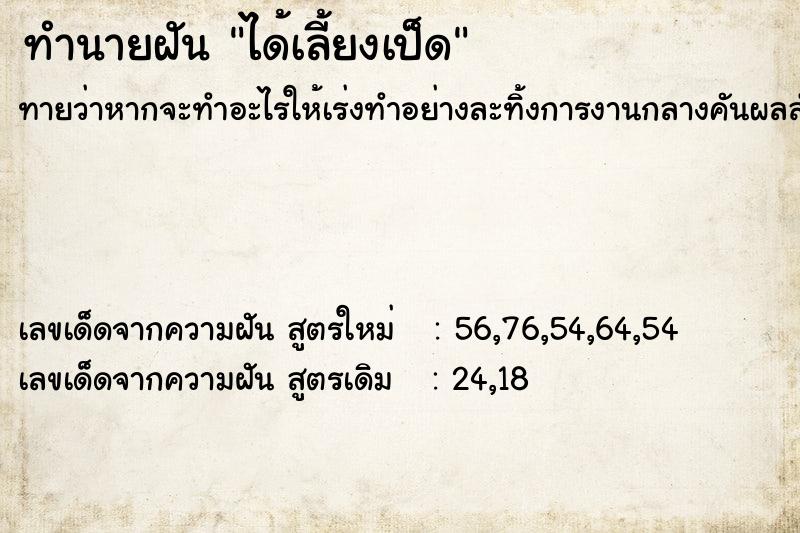 ทำนายฝัน ได้เลี้ยงเป็ด ทำนายฝัน ได้เลี้ยงเป็ด