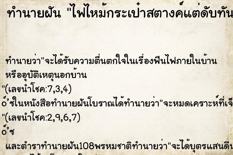 ทำนายฝัน ไฟไหม้กระเป๋าสตางค์แต่ดับทัน ทำนายฝัน ไฟไหม้กระเป๋าสตางค์แต่ดับทัน