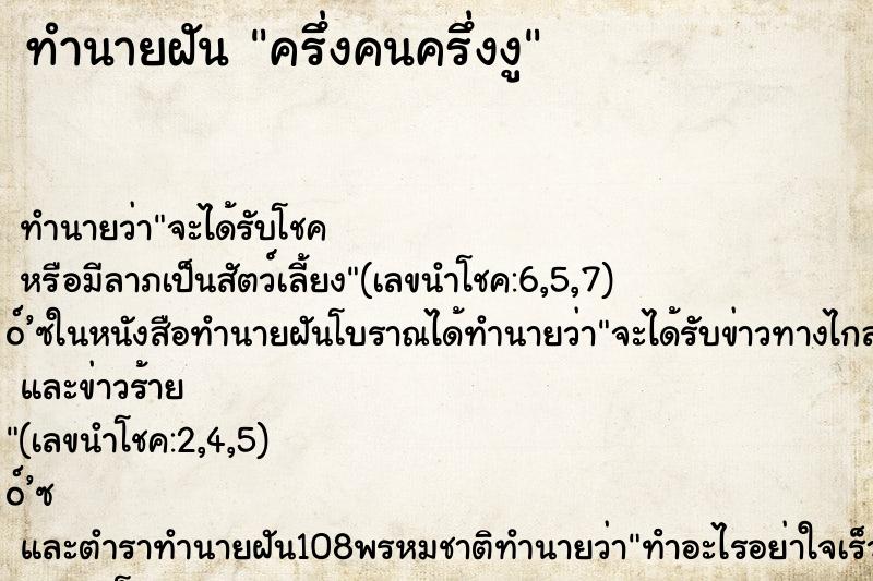 ทำนายฝัน ครึ่งคนครึ่งงู