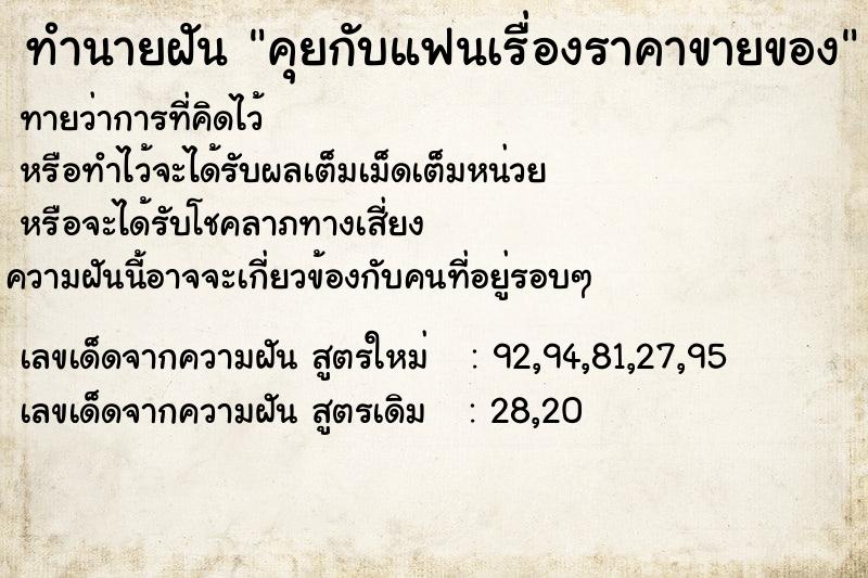 ทำนายฝัน คุยกับแฟนเรื่องราคาขายของ ทำนายฝัน คุยกับแฟนเรื่องราคาขายของ