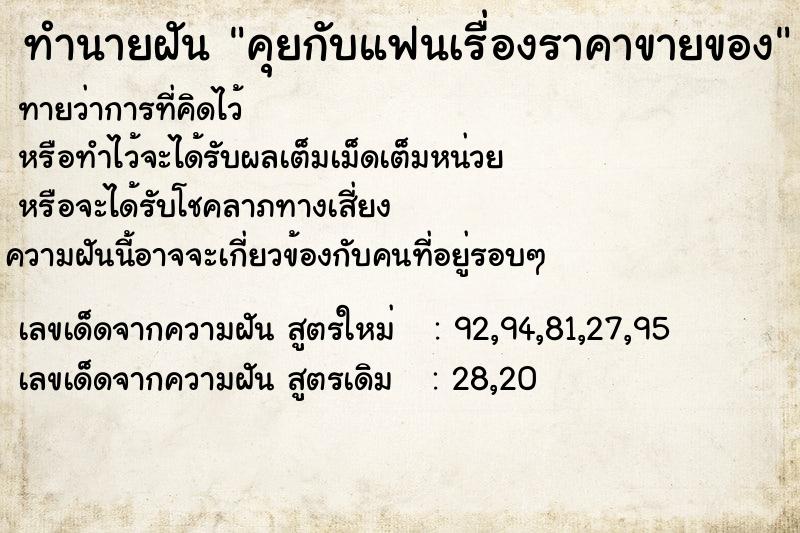 ทำนายฝัน คุยกับแฟนเรื่องราคาขายของ ตำราโบราณ แม่นที่สุดในโลก