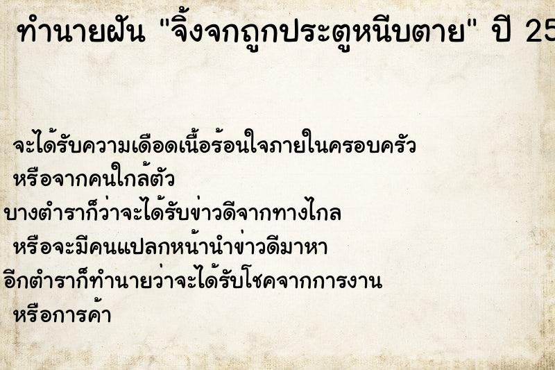 ทำนายฝันทำนายฝันจิ้งจกถูกประตูหนีบตาย