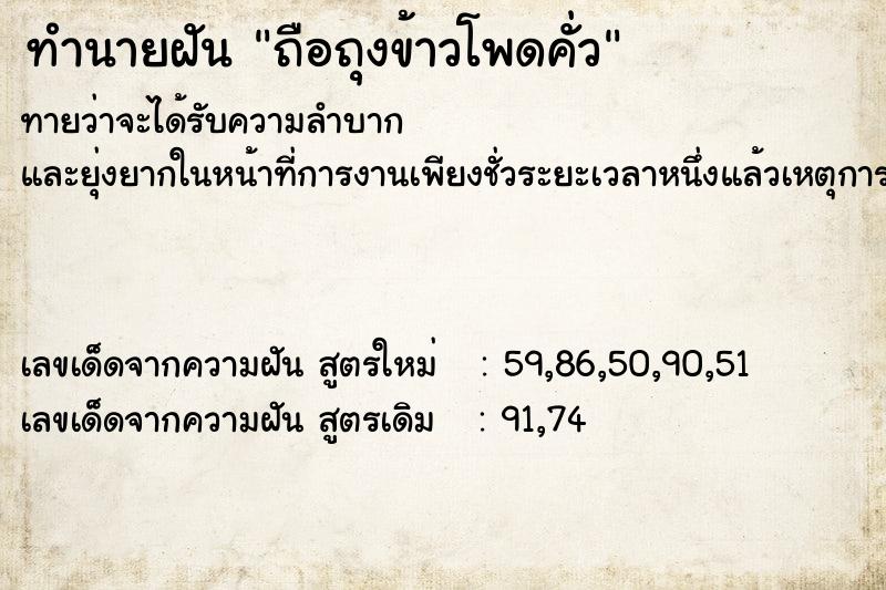 ทำนายฝันทำนายฝันถือถุงข้าวโพดคั่ว