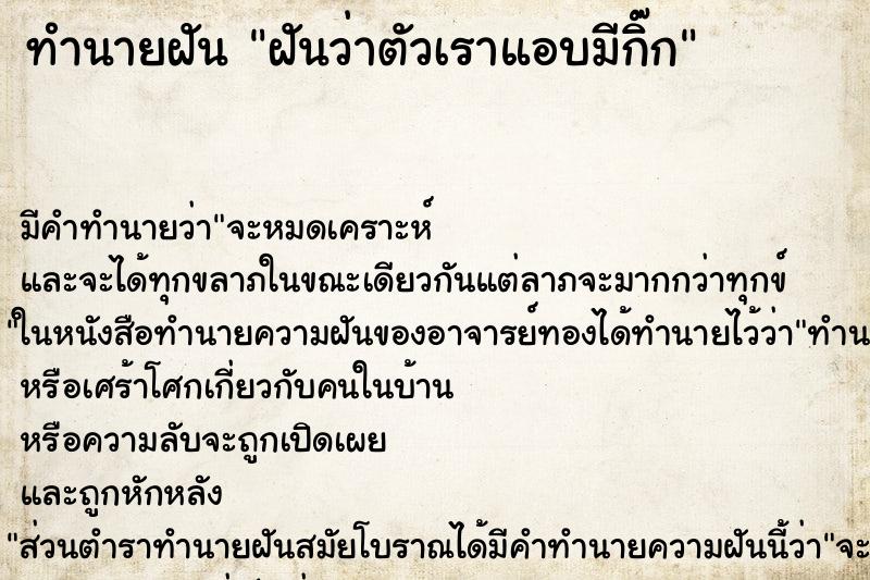 ทำนายฝัน ฝันว่าตัวเราแอบมีกิ๊ก ตำราโบราณ แม่นที่สุดในโลก