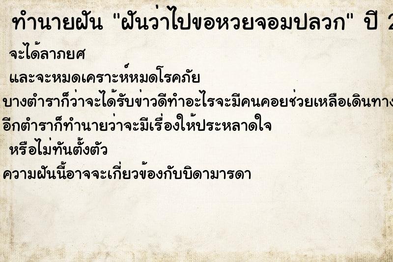 ทำนายฝัน ฝันว่าไปขอหวยจอมปลวก ทำนายฝัน ฝันว่าไปขอหวยจอมปลวก