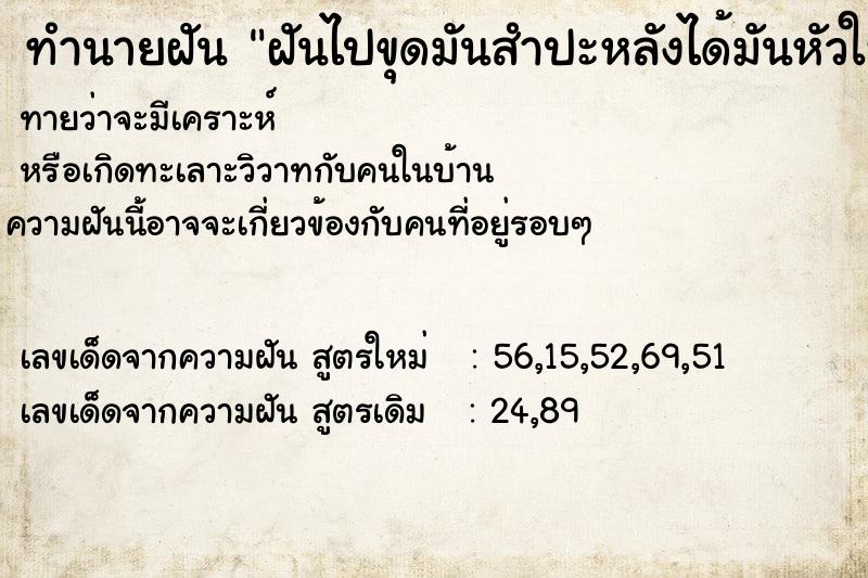 ทำนายฝันฝันไปขุดมันสำปะหลังได้มันหัวใหญ่ ทำนายฝันทำนายฝันฝันไปขุดมันสำปะหลังได้มันหัวใหญ่