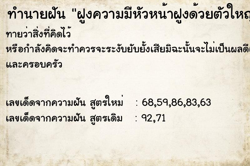 ทำนายฝันทำนายฝันฝูงความมีหัวหน้าฝูงด้วยตัวใหญ่มากและมีเขางาม