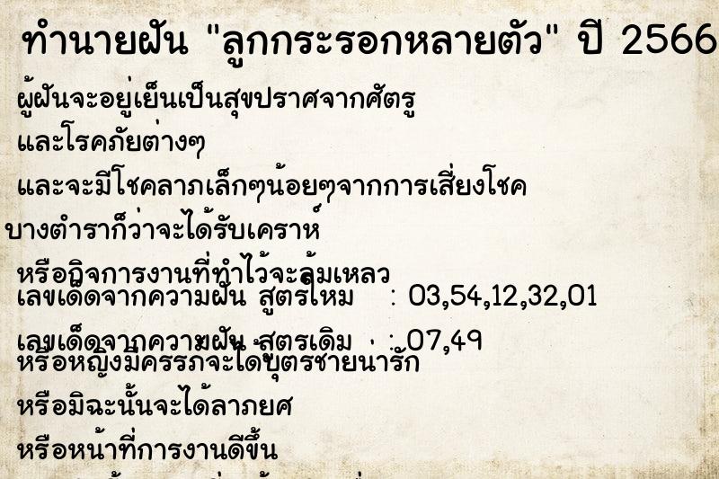 ทำนายฝัน ลูกกระรอกหลายตัว