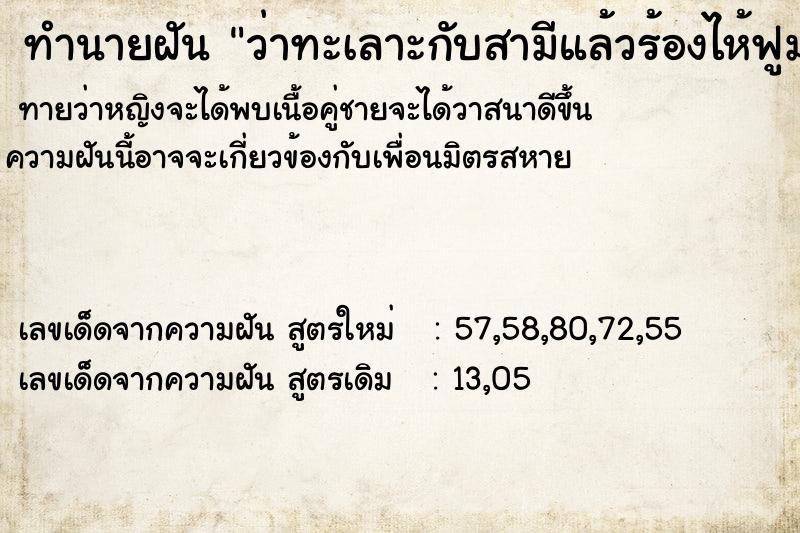 ทำนายฝัน ว่าทะเลาะกับสามีแล้วร้องไห้ฟูมฟาย ทำนายฝัน ว่าทะเลาะกับสามีแล้วร้องไห้ฟูมฟาย