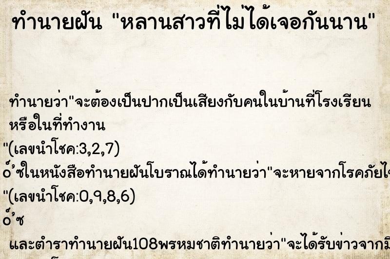 ทำนายฝัน หลานสาวที่ไม่ได้เจอกันนาน ทำนายฝัน หลานสาวที่ไม่ได้เจอกันนาน