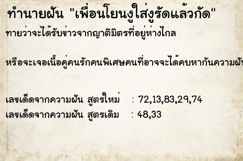 ทำนายฝันเพื่อนโยนงูใส่งูรัดแล้วกัด ทำนายฝันทำนายฝันเพื่อนโยนงูใส่งูรัดแล้วกัด