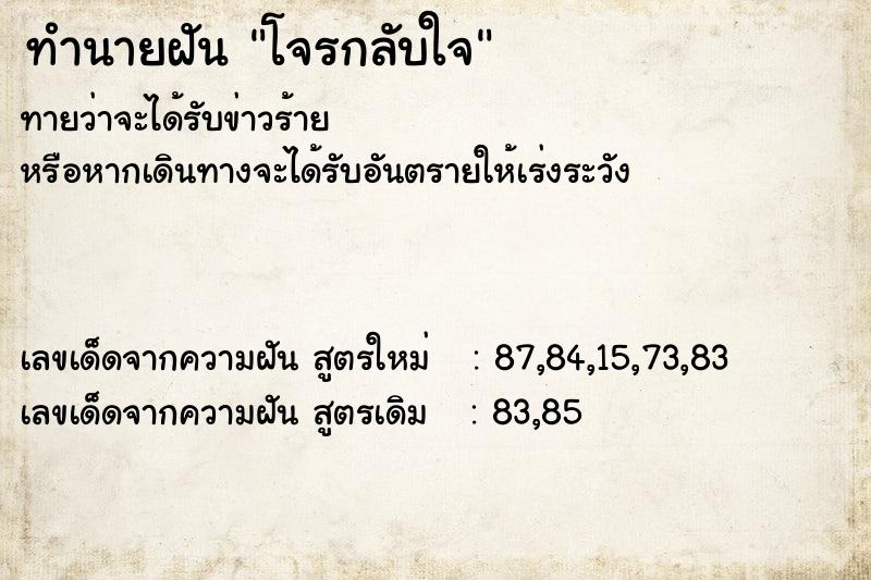 ทำนายฝันทำนายฝันโจรกลับใจ