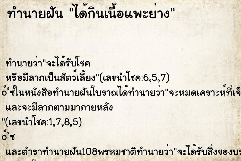 ทำนายฝันทำนายฝันได้กินเนื้อแพะย่าง