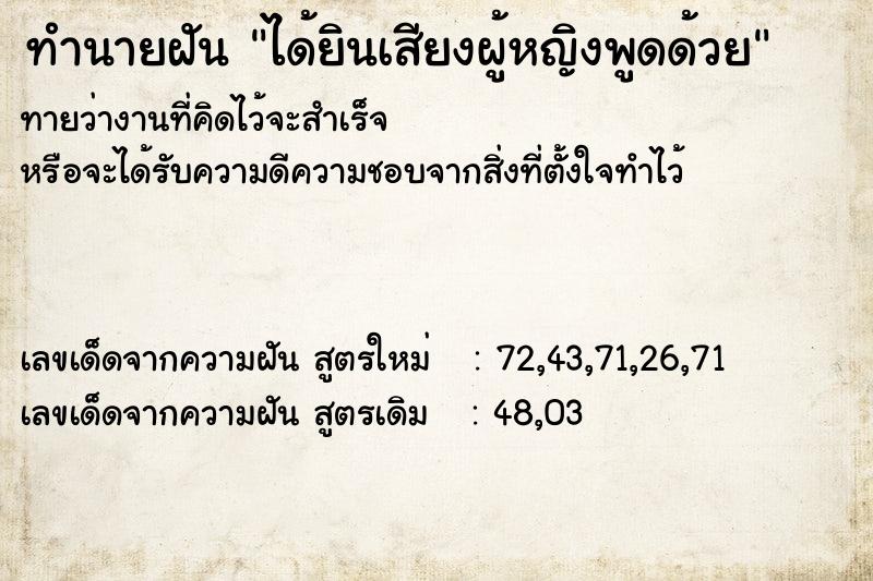 ทำนายฝันทำนายฝันได้ยินเสียงผู้หญิงพูดด้วย