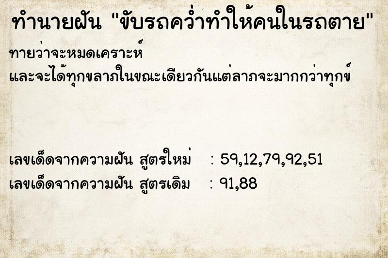 ทำนายฝันขับรถคว่ำทำให้คนในรถตาย ทำนายฝันทำนายฝันขับรถคว่ำทำให้คนในรถตาย