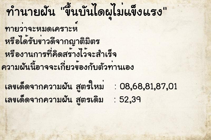 ทำนายฝันขึ้นบันไดผุไม่แข็งแรง ทำนายฝันทำนายฝันขึ้นบันไดผุไม่แข็งแรง