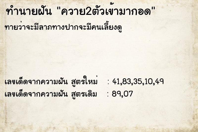 ทำนายฝันทำนายฝันควาย2ตัวเข้ามากอด