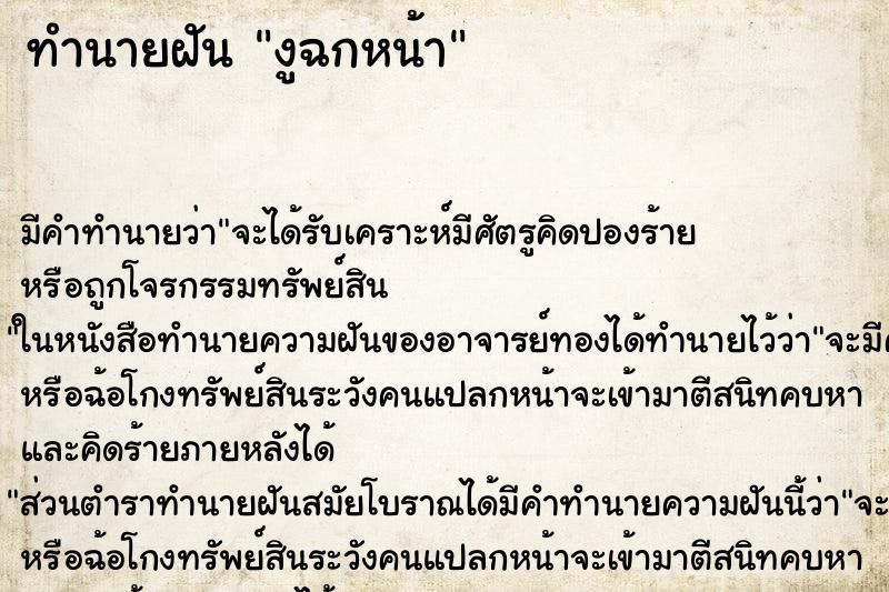 ทำนายฝัน งูฉกหน้า ทำนายฝัน งูฉกหน้า
