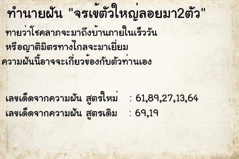 ทำนายฝันทำนายฝันจรเข้ตัวใหญ่ลอยมา2ตัว
