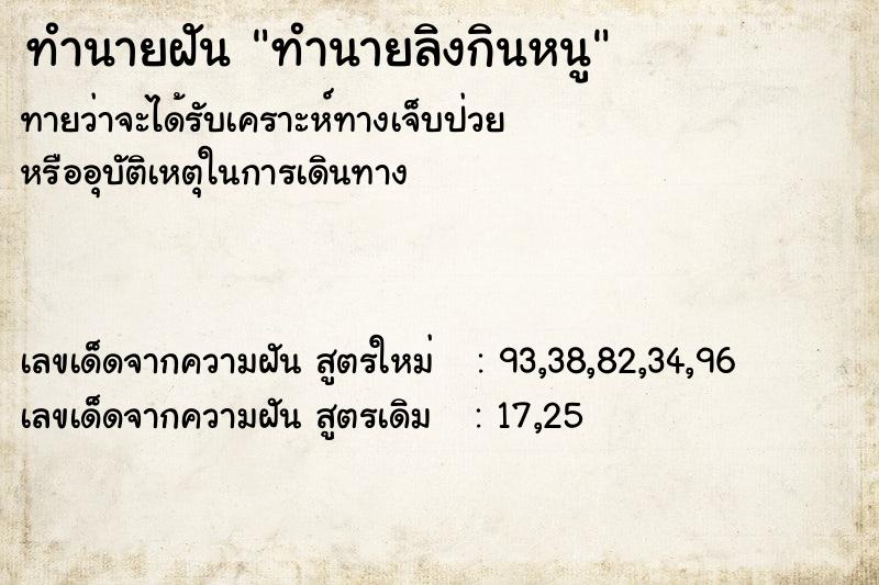 ทำนายฝัน ทำนายลิงกินหนู ทำนายฝัน ทำนายลิงกินหนู
