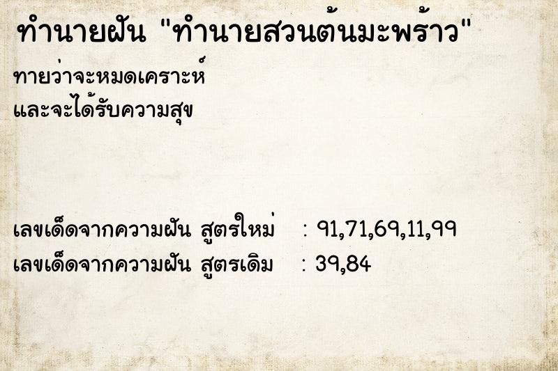 ทำนายฝันทำนายสวนต้นมะพร้าว ทำนายฝันทำนายฝันทำนายสวนต้นมะพร้าว