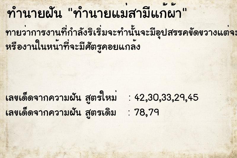 ทำนายฝันทำนายฝันทำนายแม่สามีแก้ผ้า