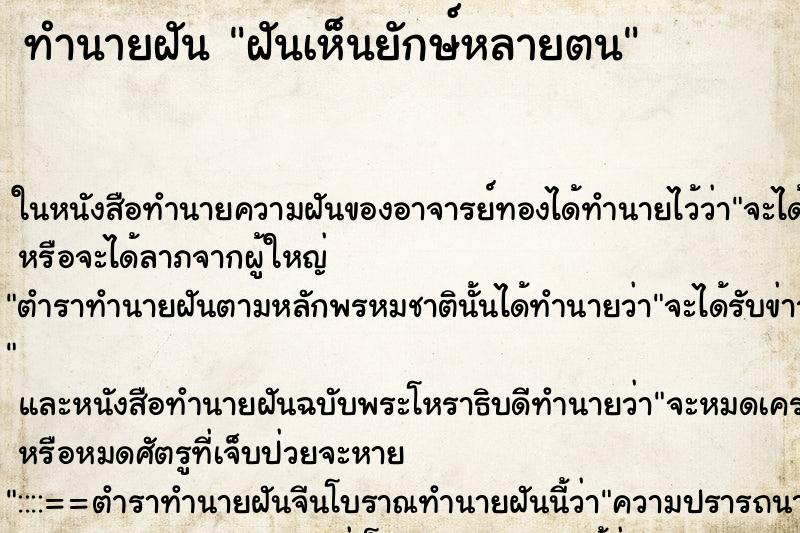 ทำนายฝันฝันเห็นยักษ์หลายตน ทำนายฝันทำนายฝันฝันเห็นยักษ์หลายตน
